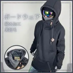 【新品、未使用】スキー・スノーボードウェア上 フード付きスウェット型 黒