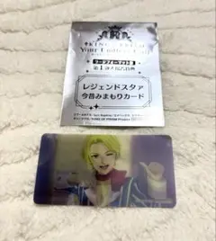 【キンプリ】キンツア 入場者特典 今昔みまもりカード 聖