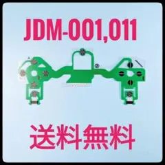 PS4コントローラー 交換部品 フレキシブル基盤 JDM-001,011
