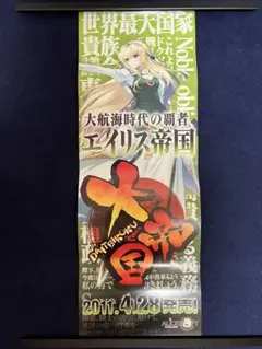 【非売品】大帝国 ALICESOFT セーラ B2 半裁 サイズ ポスター