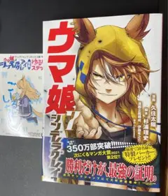ウマ娘 シンデレラグレイ 7 特典付き