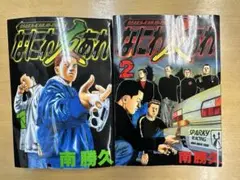 なにわ友アレ　1巻　2巻