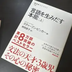 言語を生みだす本能 上下セット