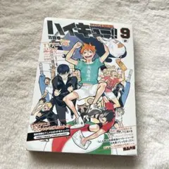 ハイキュー!! 9 ドラマCD同梱版