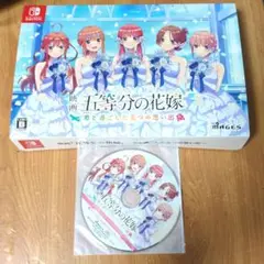映画 五等分の花嫁 君と過ごした五つの思い出 限定版 Switch