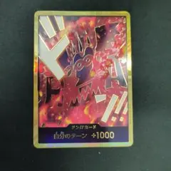 ONE PIECE CARD THE BEST vol.2 ドラゴン　金ドン