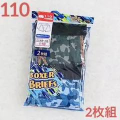 110男の子ボクサーパンツ　ボクサーブリーフ 男児　下着　肌着インナー新品2枚組