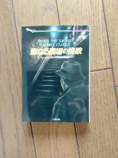 聖なる酒場の挽歌