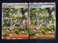 ミツルの思いやり　sar 2枚