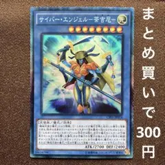 遊戯王　サイバーエンジェル荼吉尼　コレクターズレア
