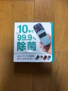 紫外線除菌機、10秒簡単除