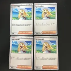 ポケモンカード リーリエの決心4枚セット