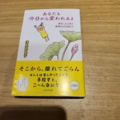 あなたも今日から変われるよ 毎日、ふと思う 帆帆子の日記23