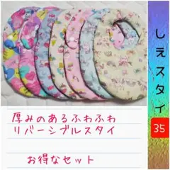スタイ　No.35 ユニコーン柄セット　派手かわ ハンドメイド リバーシブル7枚