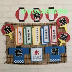 おうち縁日セット[Ｂ]　おしながき　ガーランド　お祭り　縁日　ハンドメイド