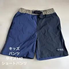 キッズ　ショートパンツ　半ズボン　サイズ140 黒青　ハーフパンツ
