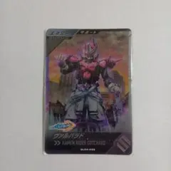 ガンバレジェンズ　仮面ライダーガッチャード　ヴァルバラド　ＣＰ