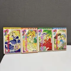 フォスティーヌ　全4巻セット