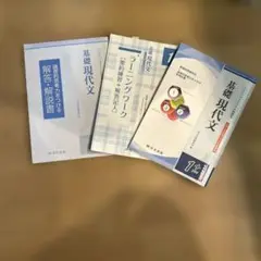 ラーニングワーク解答解説基礎現代文1＋大学入学共通テスト対策新装版３ステップ問題