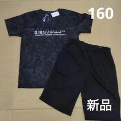 Tシャツ　ハーフパンツ　セットアップ　上下セット　160cm 新品