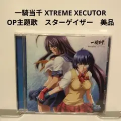 一騎当千 XTREME XECUTOR　OP主題歌　スターゲイザー　美品