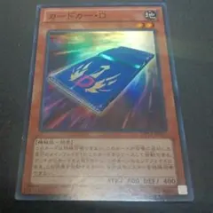 遊戯王 カードカーＤ スーパー