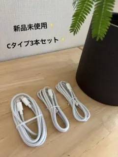 充電ケーブル 1M×2本 2M1本 計3本100W出力 TPE素材