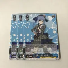 未来へ一緒に 星街すいせい RR×3枚