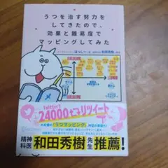 うつを治す努力をしてきたので、効果と難易度でマッピングしてみた