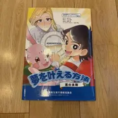 成基学園　夢を叶える方法