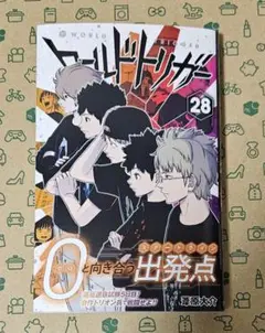 ワールドトリガー　28巻