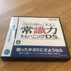 いまさら人には聞けない 大人の常識力トレーニングDS