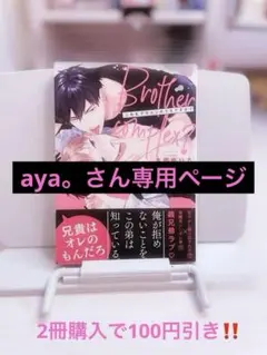 これもブラコンのうちですか？