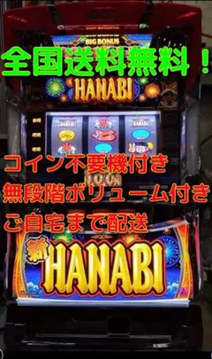 Amazon | 中古パチスロ 実機 新ハナビ（新HANABI） 実機 筐体