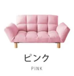 新品　ソファ　ソファー　リクライニングソファ　2人掛け　ローソファ　ピンク