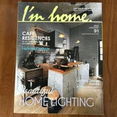 I'm home インテリア雑誌
