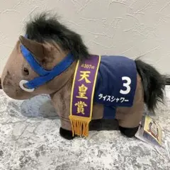 ライスシャワー ぬいぐるみ競馬　第107回天皇賞　サラブレッドコレクションGB