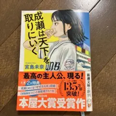 成瀬は天下を取りにいく