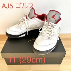エアジョーダン AIR JORDAN V 5 LOW GOLF ナイキ ゴルフ