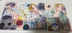 南くんはその声に焦らされたい　1〜3巻