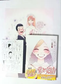その着せ替え人形は恋をする 15巻 特典2種類付　　　　　A4クリアファイル