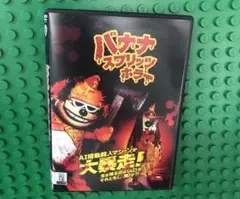 バナナスプリッツホラー　DVD