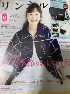 ●リンネル　10月号　2025年　雑誌のみ●未読　黒木華