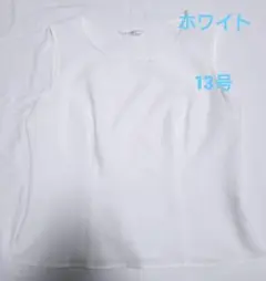 ノースリーブ 白 タンクトップ ホワイト ノースリーブシャツ トップス 13号