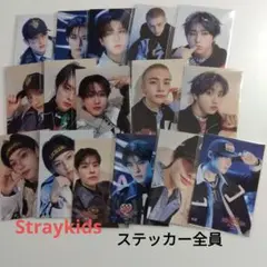 Straykids オンラインくじ　ステッカー　コンプ