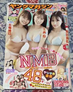 ヤングマガジン 2022年2月21日号