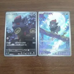 ポケカ　ゾロアAR