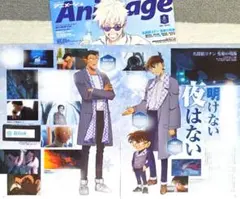 【切り抜き】名探偵コナン 隻眼の残像★アニメージュ 2025年 6月号★