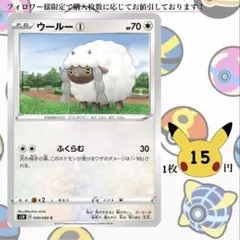 ウールー①～③ ポケモンカードバラ売り