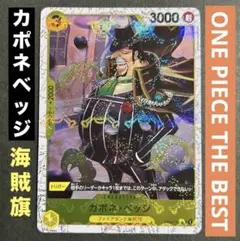 ONE PIECE ワンピース カードゲーム カポネ・ベッジ R